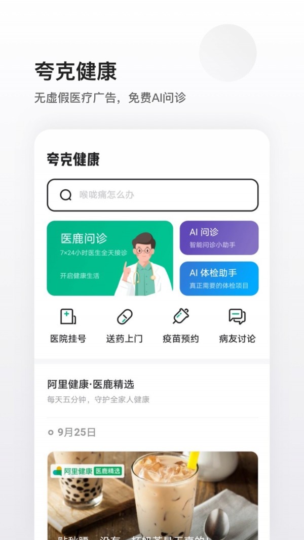 夸克浏览器app最新版截图