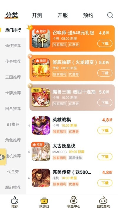 游戏fan最新版截图