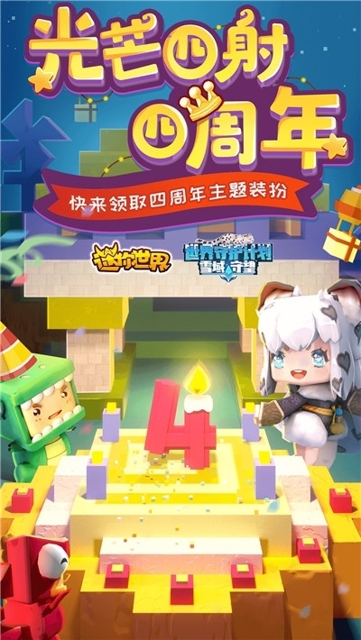 迷你世界旧版0.2.0截图