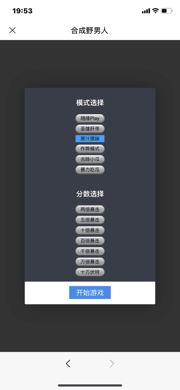 合成野男人最新版截图