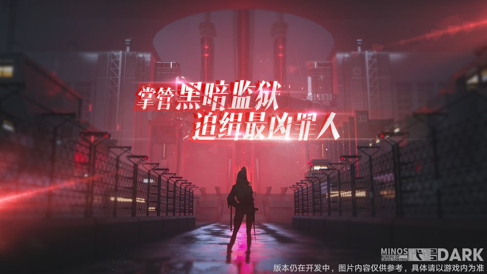 代号Dark手游截图