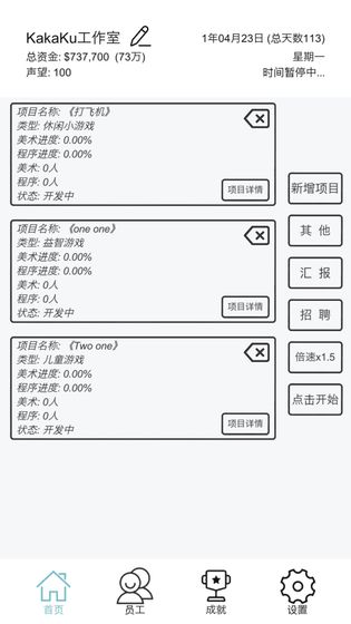 广告模拟器免广告截图