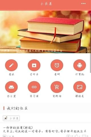 小书屋app免费截图