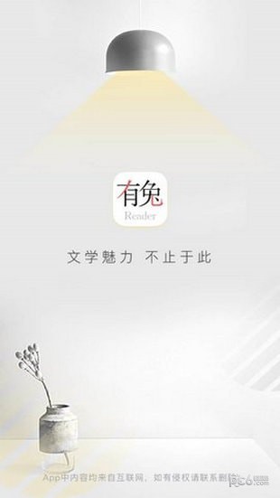 有兔阅读免费最新版截图