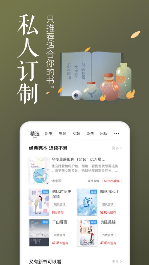 饭团追书app截图