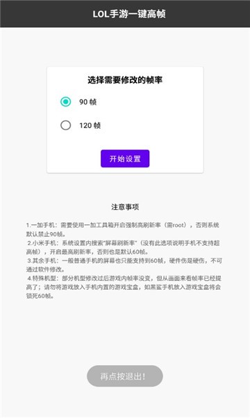 lol手游一键高帧最新版截图