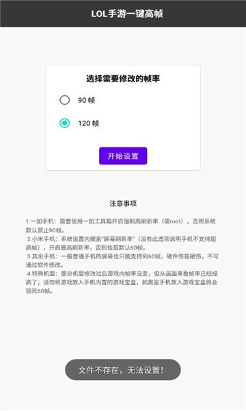 lol手游帧数修改器截图