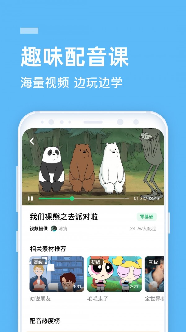 英语流利说最新版截图