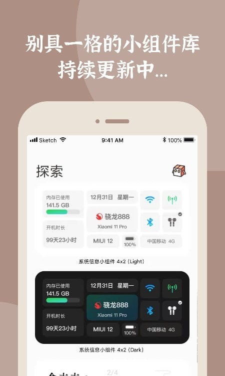 小组件盒子最新版截图