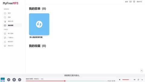 myfreemp3无损音乐截图