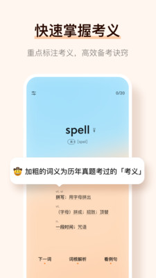 不背单词app截图