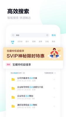 百度网盘青春版app截图