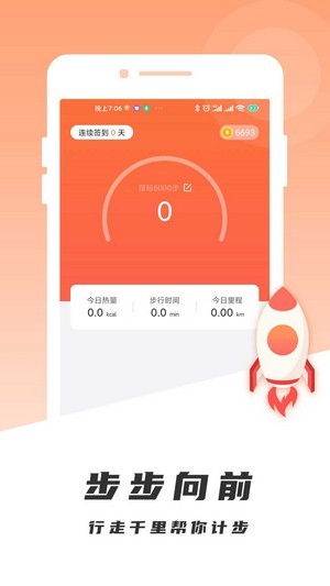 千里计步app截图