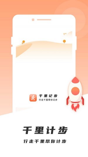 千里计步app截图