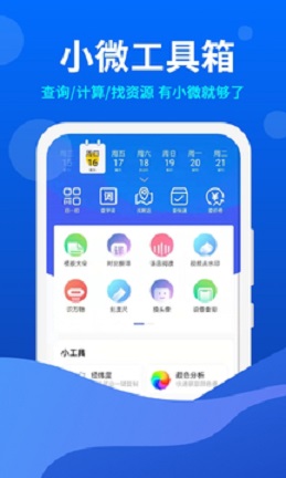 小微工具箱app截图