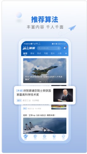 航空强国app官方版截图