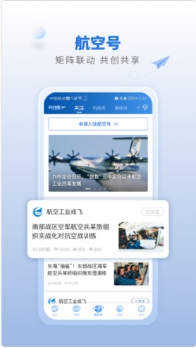 航空强国app官方版截图