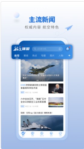 航空强国app官方版截图