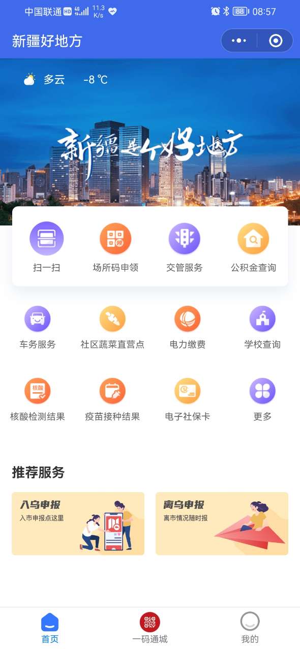 新疆好地方app截图