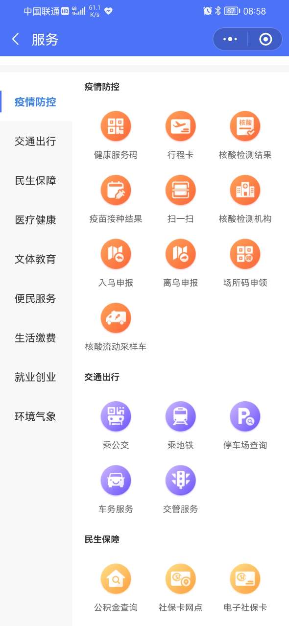 新疆好地方app截图