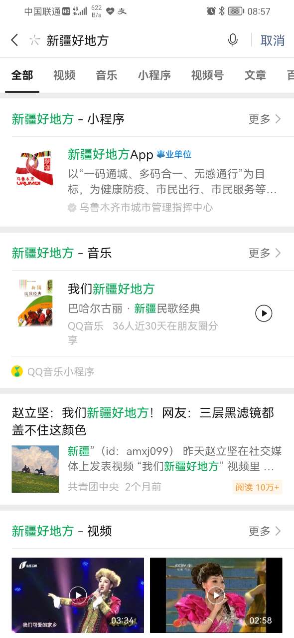 新疆好地方健康码app截图