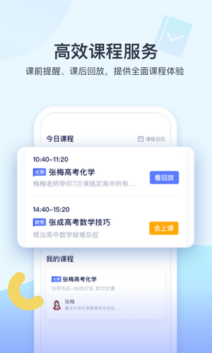 学浪课堂app最新版截图