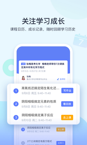 学浪课堂app最新版截图