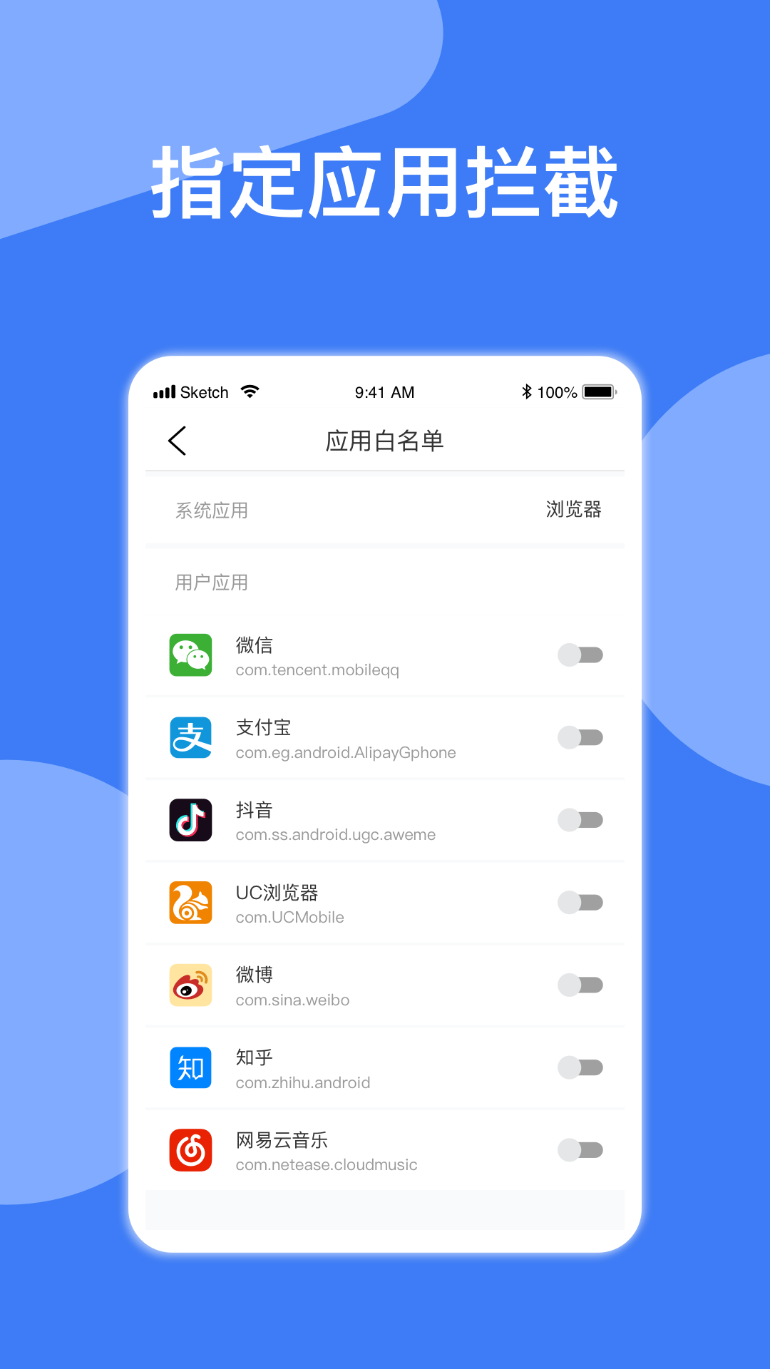 异年广告拦截器app截图