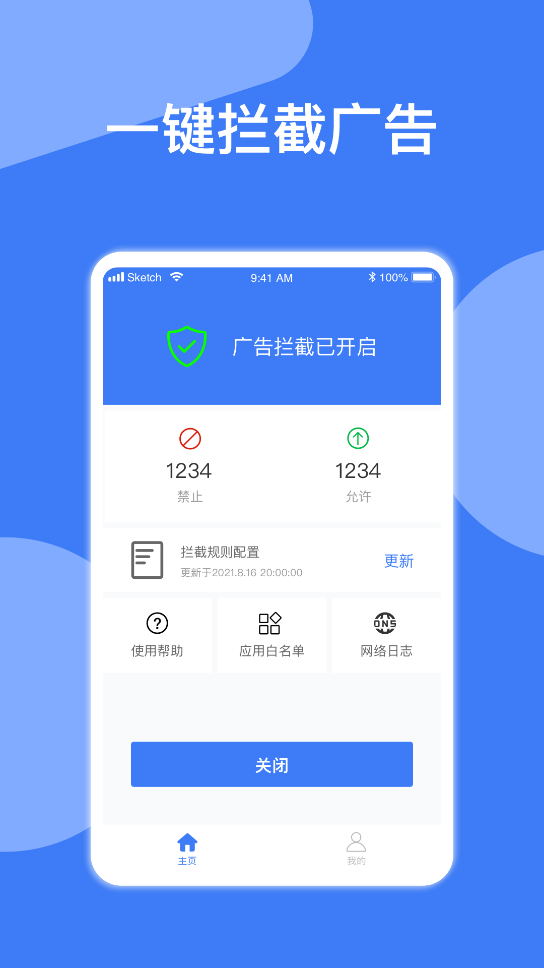 异年广告拦截器app截图