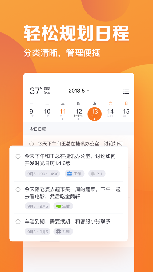 指尖时光app截图