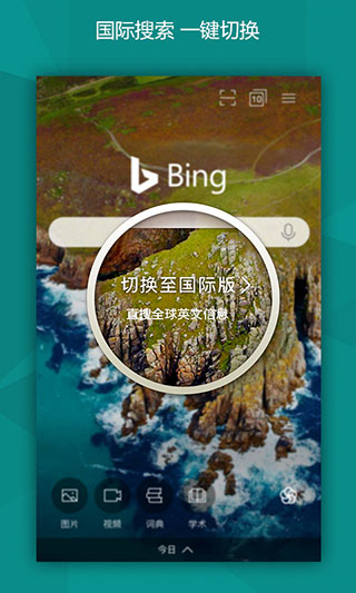 bing搜索app截图