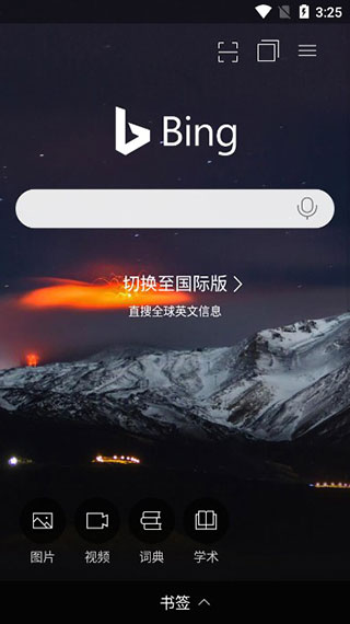 bing搜索app截图