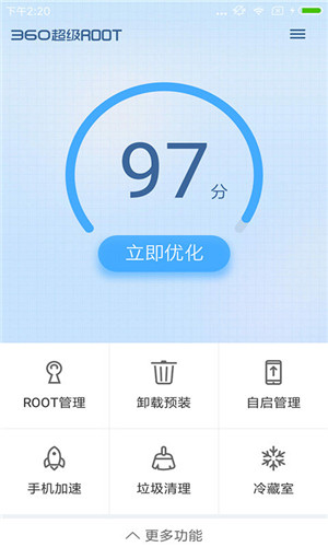 360超级root最新版截图