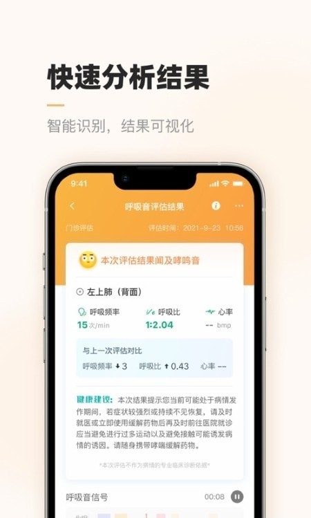 智呼吸云健康app截图