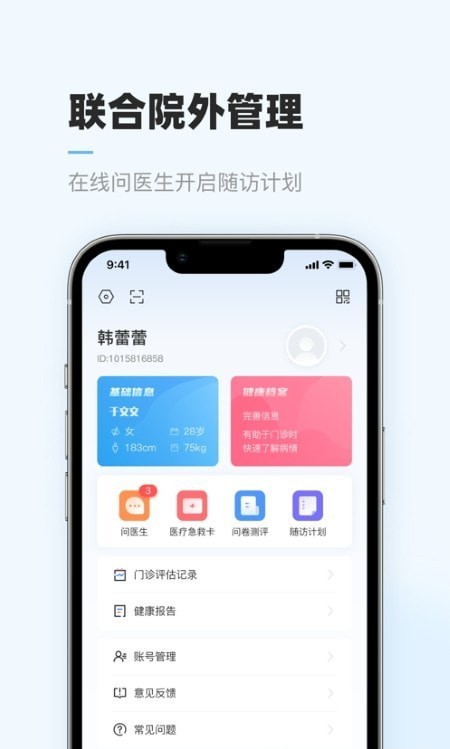 智呼吸云健康app截图