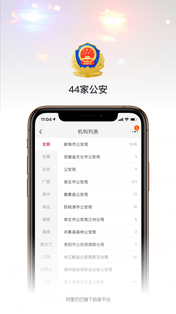 阿里拍卖app截图