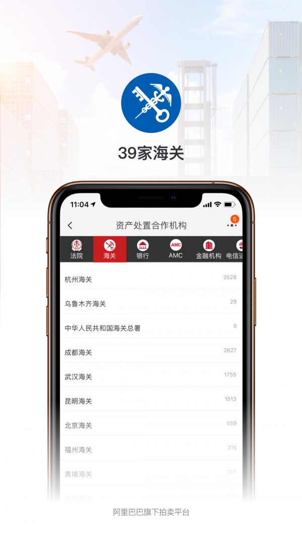 阿里拍卖app截图