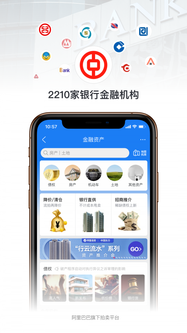 阿里拍卖app截图