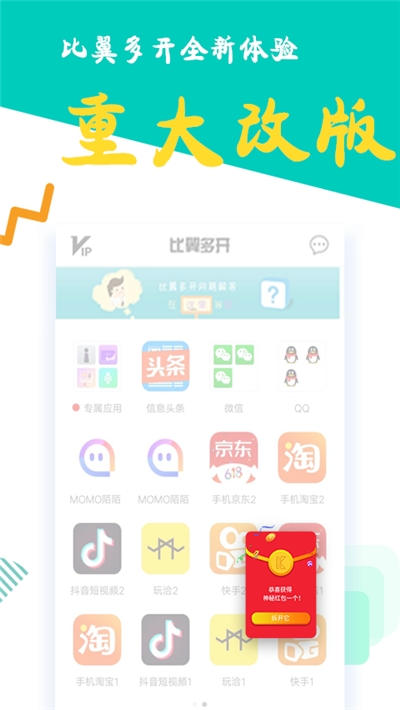 比翼多开app最新版截图