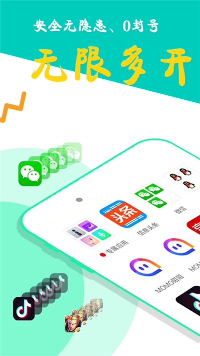 比翼多开app最新版截图