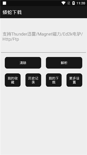 蟒蛇最新版4.5.3截图