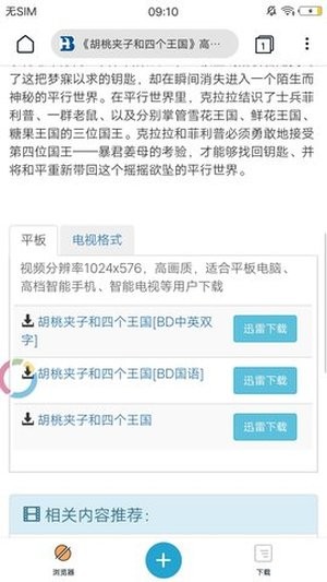 鲨鱼蟒蛇app截图