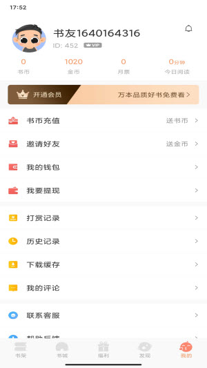 一言小说app截图