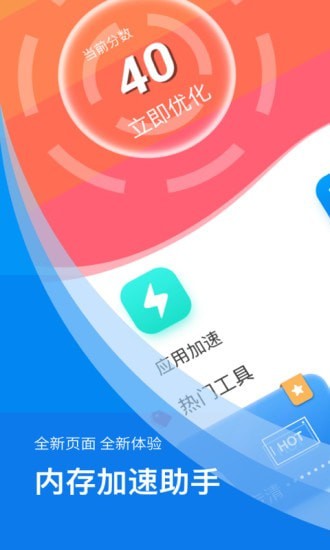 内存加速助手app截图