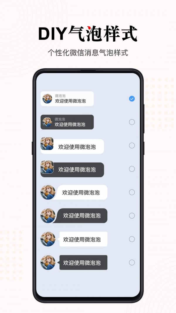 微泡泡app最新版截图