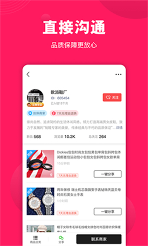 义乌货源网app截图