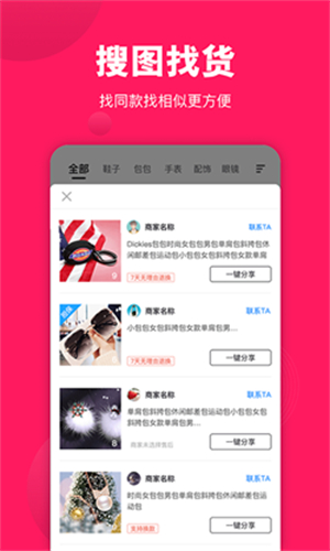 义乌货源网app截图