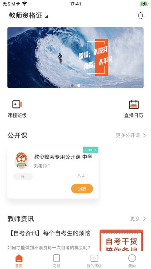 聚力成师手机版截图