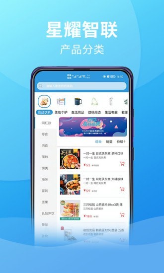 星曜智联app截图