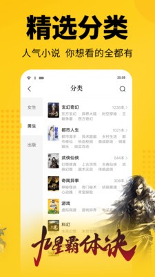 清言小说APP截图